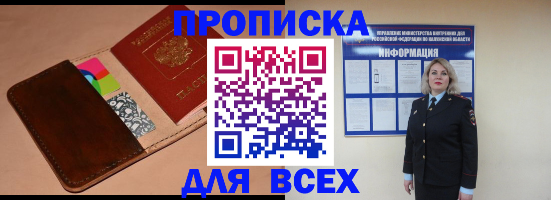 временная регистрация для школы в Светлом