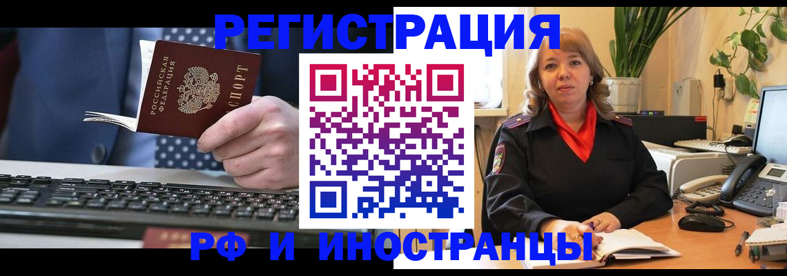 временная регистрация 2025 в Светлом