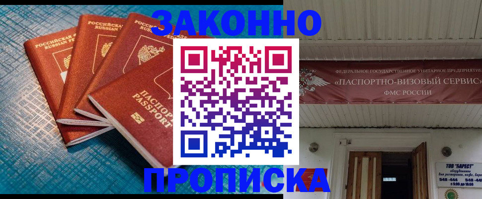 временная регистрация в квартире в Светлом