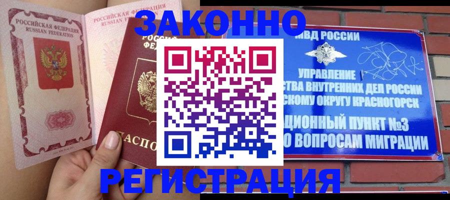 прописка для военкомата в Светлом