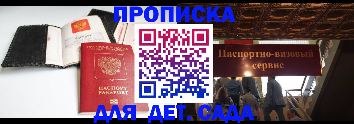 временная прописка в Светлом