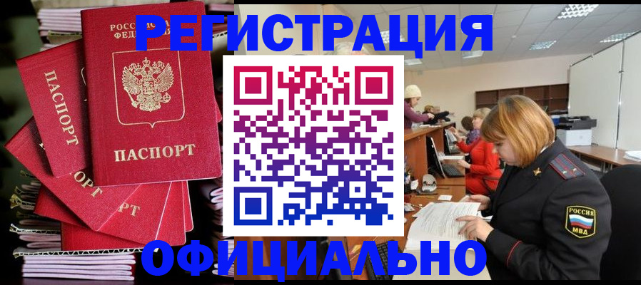 купить прописку в Светлом