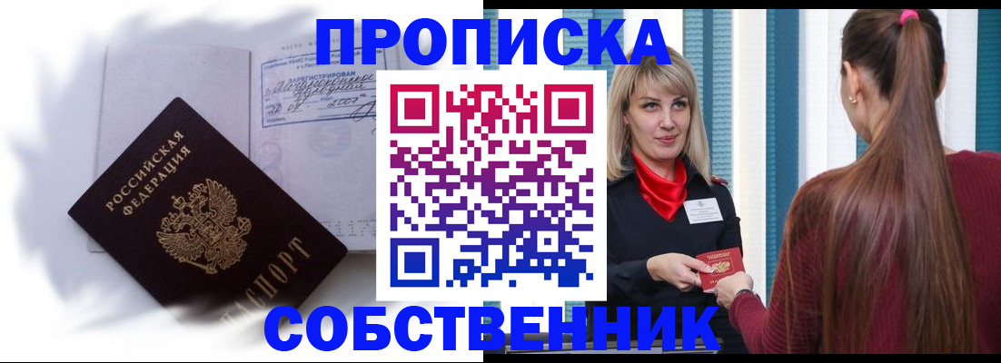 прописка 2025 в Светлом