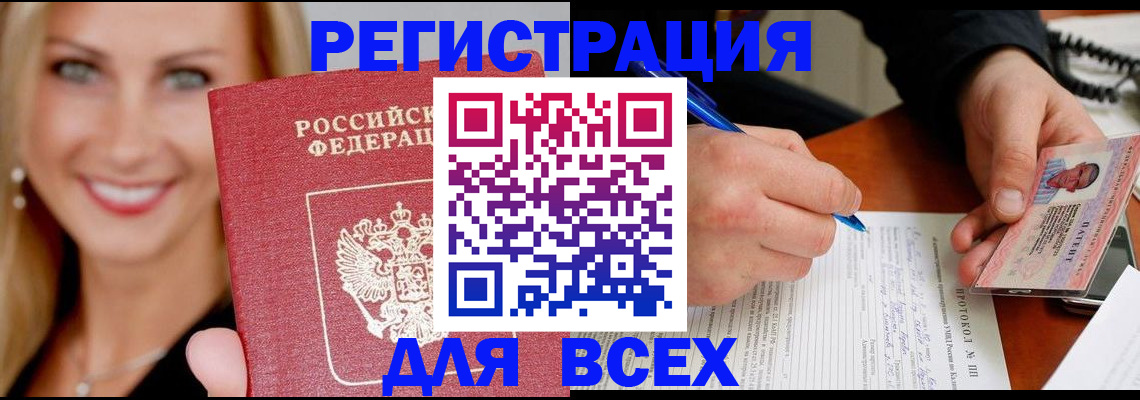 прописка поиск в Светлом